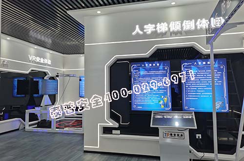 工地安全体验馆